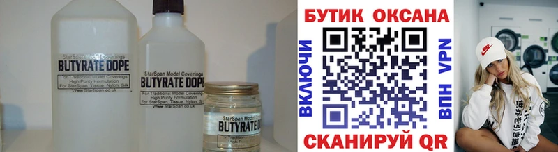 Бутират 99%  Купить  Уварово 